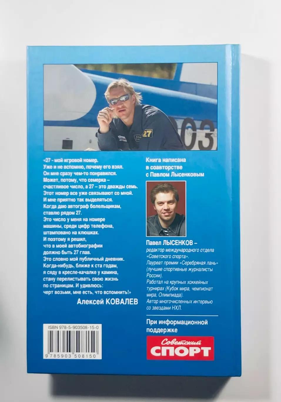 АК-27. Алексей Ковалев. Автобиография 1