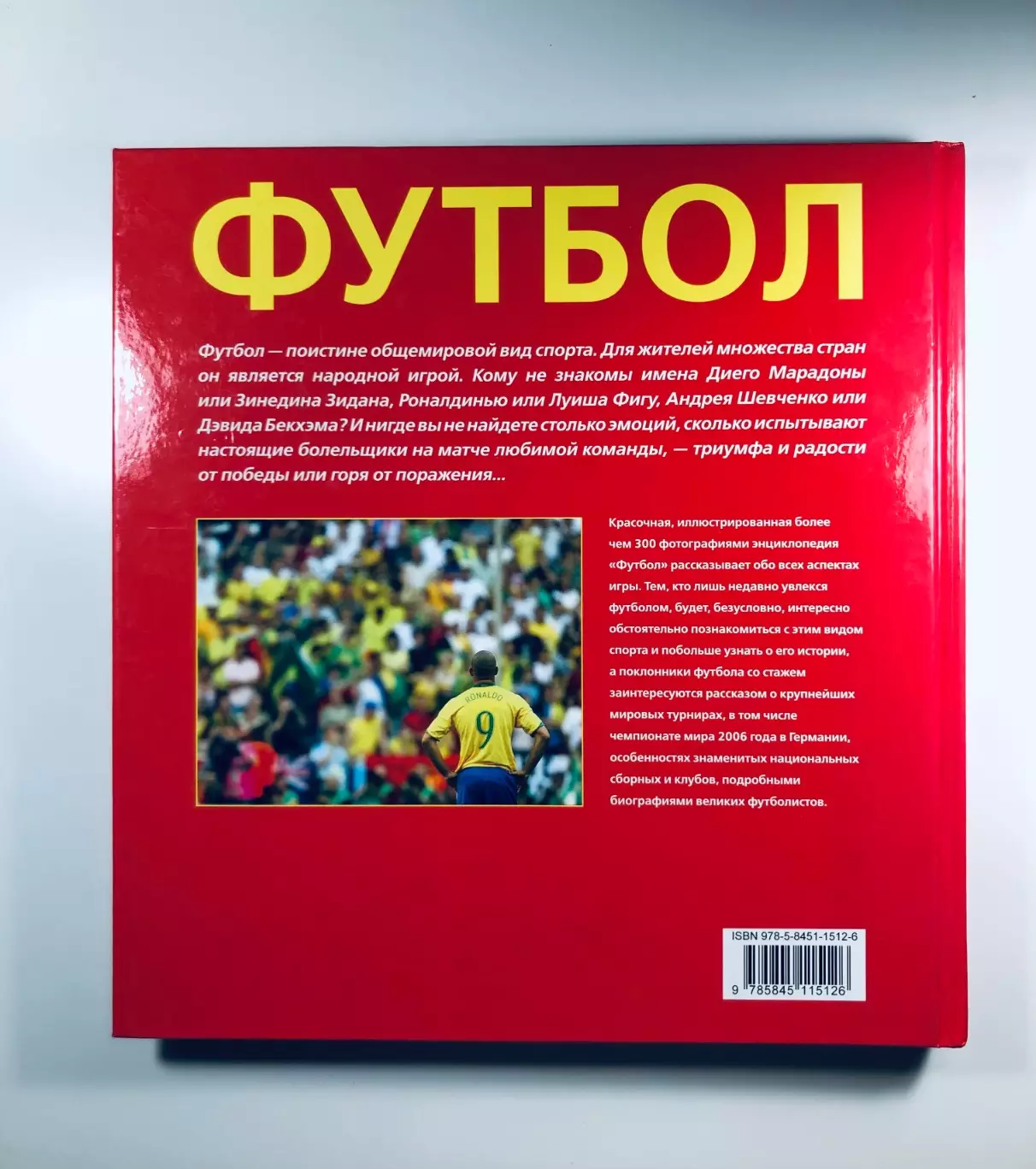 Энциклопедия ФУТБОЛ Кир Реднидж 1