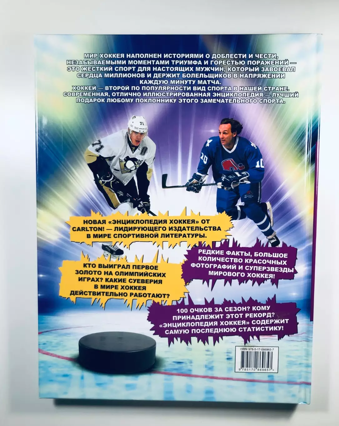 Энциклопедия хоккея 1