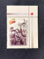 Россия 2005. 60-летие Победы в Великой Отечественной войне 1941-1945 гг.