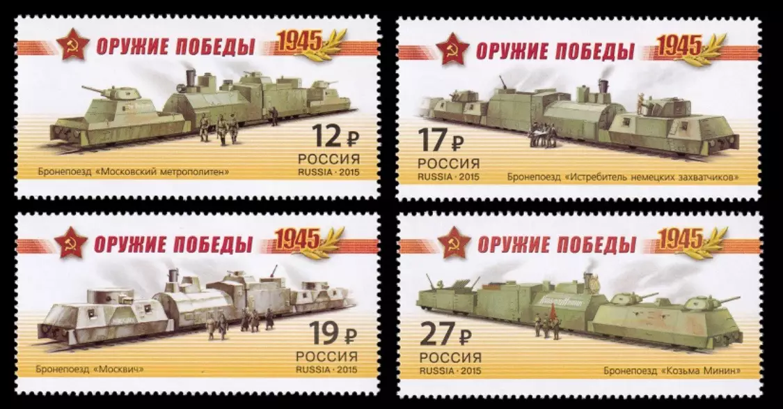 Россия 2015. Оружие Победы. Бронепоезда
