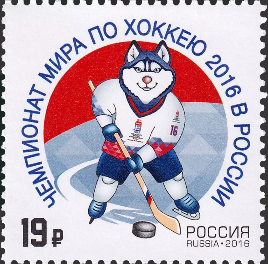 Россия 2016. Чемпионат мира по хоккею в России 2016 года