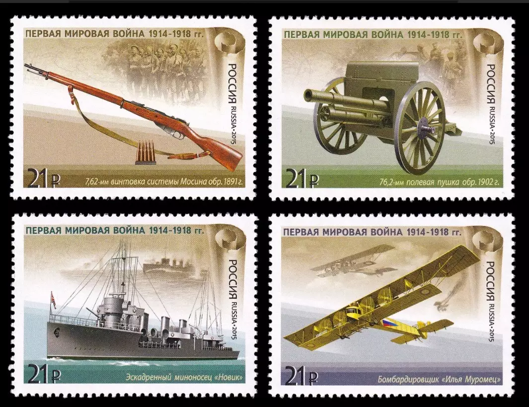Россия 2015. Серия «История Первой мировой войны. Отечественная боевая техника»