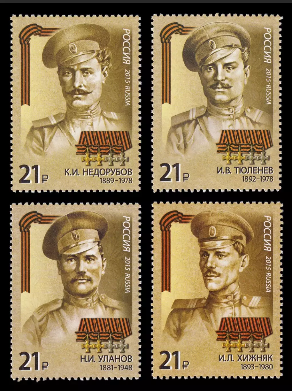 Россия 2015. Герои Первой мировой войны