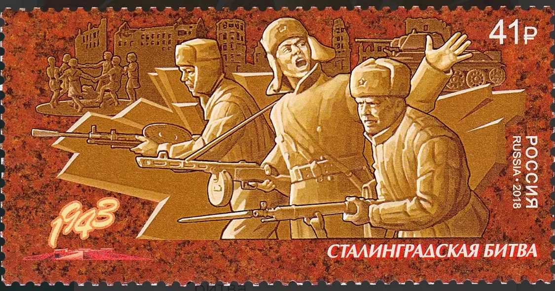 Россия 2018. Путь к Победе. Сталинградская битва