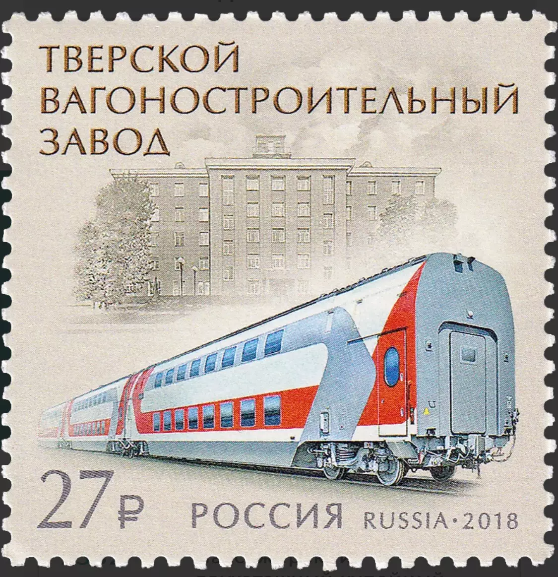 Россия 2018. Тверской вагоностроительный завод