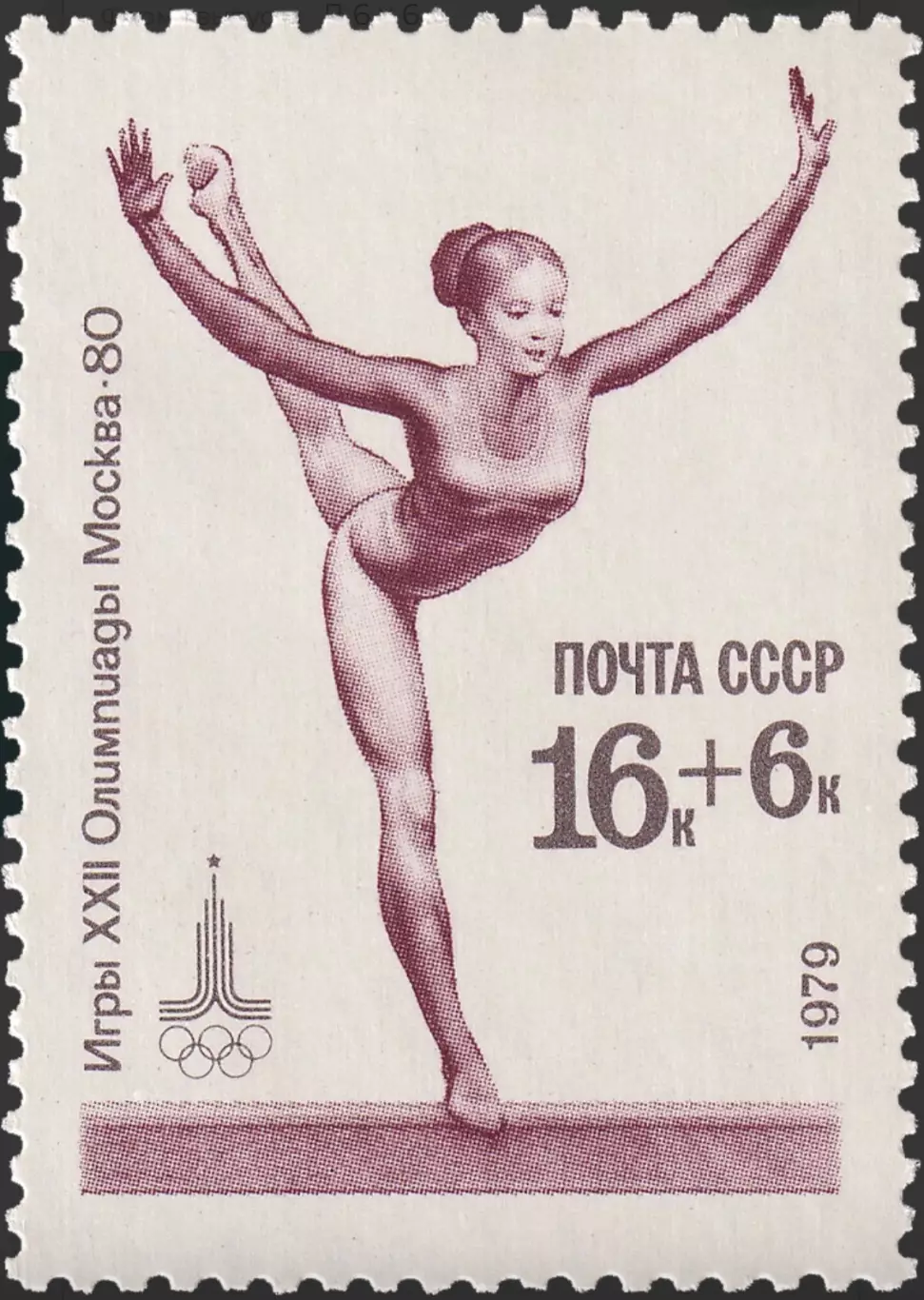 СССР 1979. Олимпийские игры в Москве