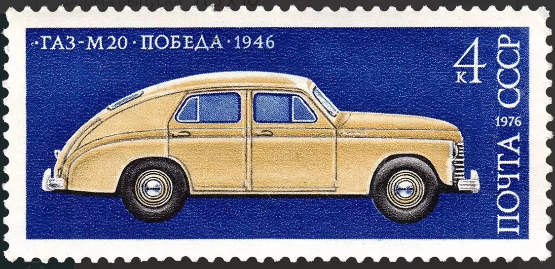 СССР 1976. История отечественного автомобилестроения