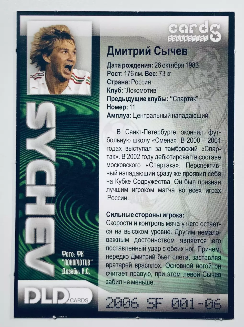 Карточка Дмитрий Сычев Локомотив Москва 1