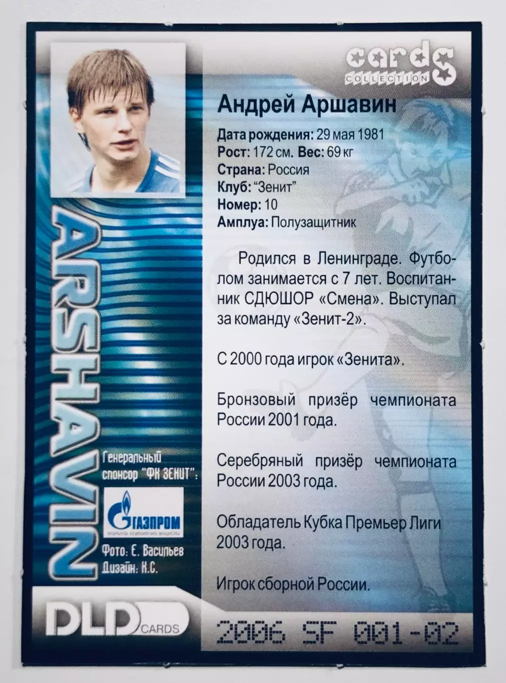 Карточка Андрей Аршавин Зенит СПб 1