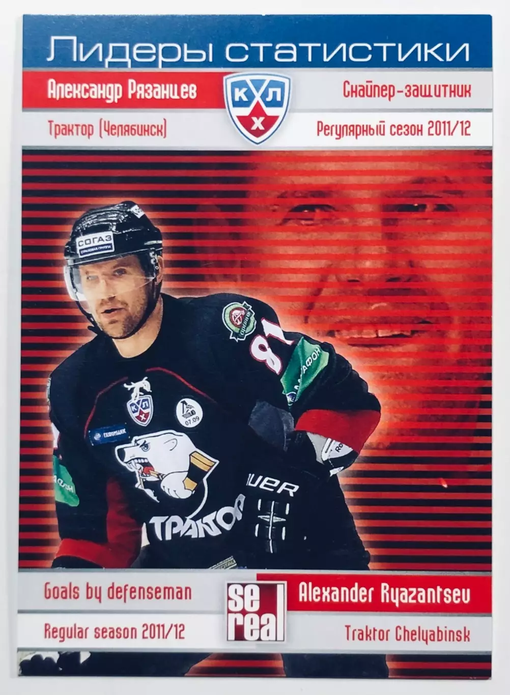 Карточка Александр Рязанцев ХК Трактор Челябинск