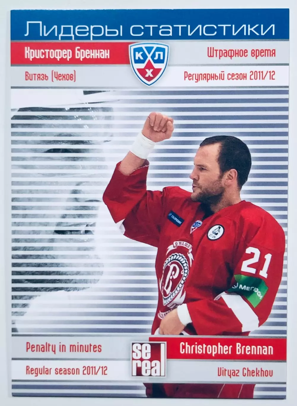 Карточка Кристофер Бреннан ХК Витязь Чехов