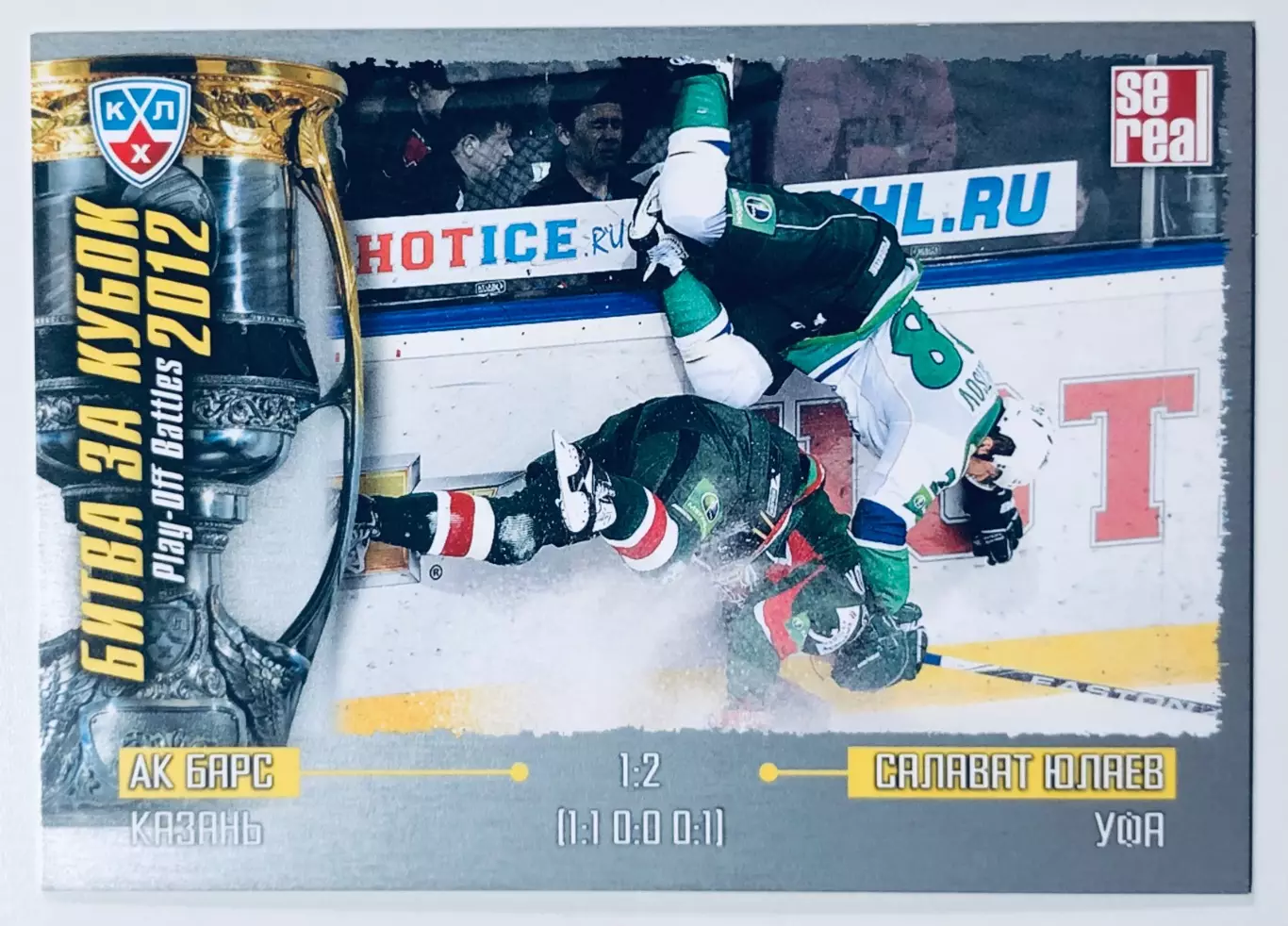Карточка Битва за кубок 2012 ХК Ак Барс - ХК Салават Юлаев