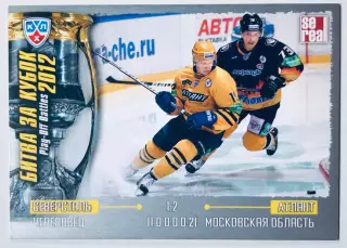 Карточка Битва за кубок 2012 ХК Северсталь - ХК Атлант