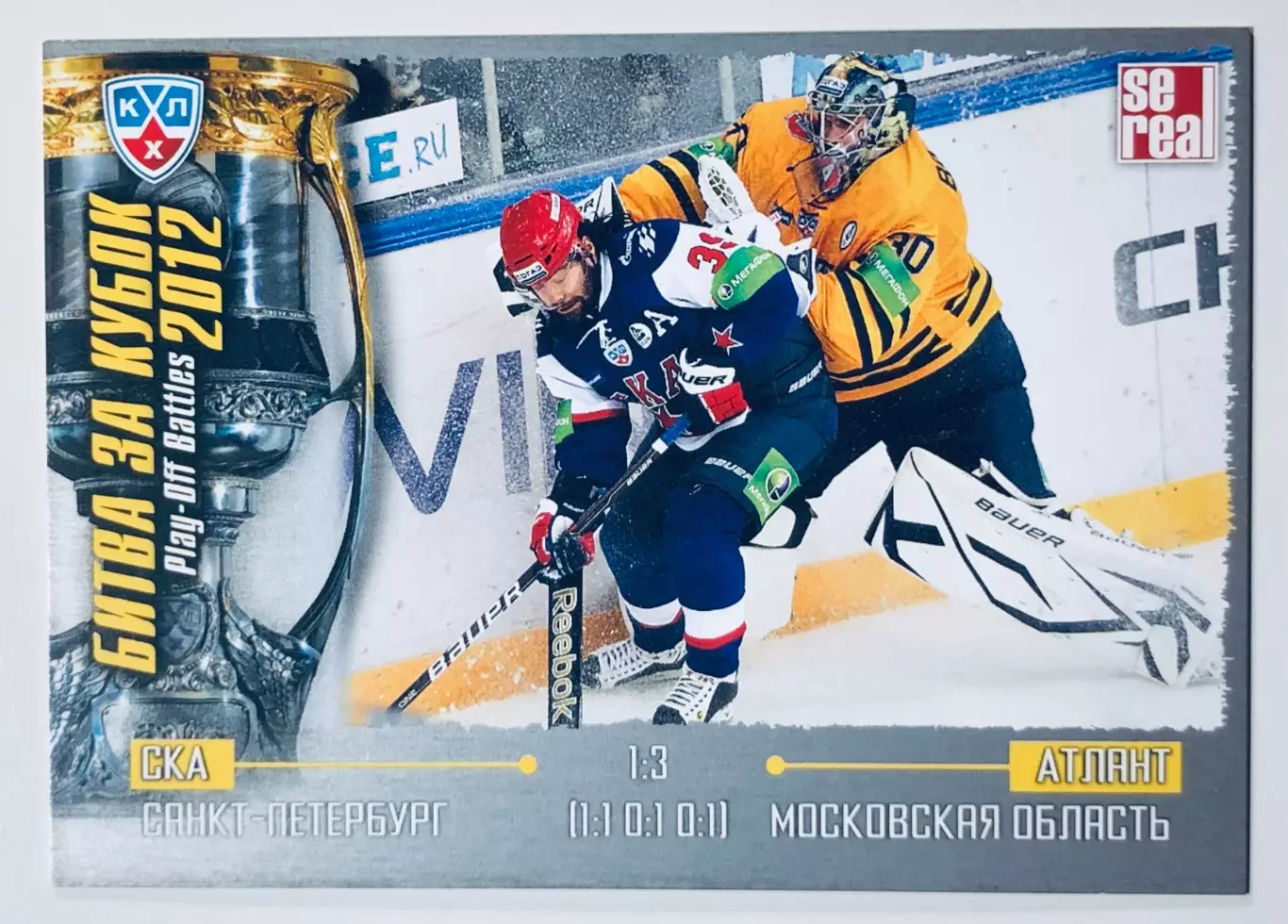 Карточка Битва за кубок 2012 ХК СКА - ХК Атлант