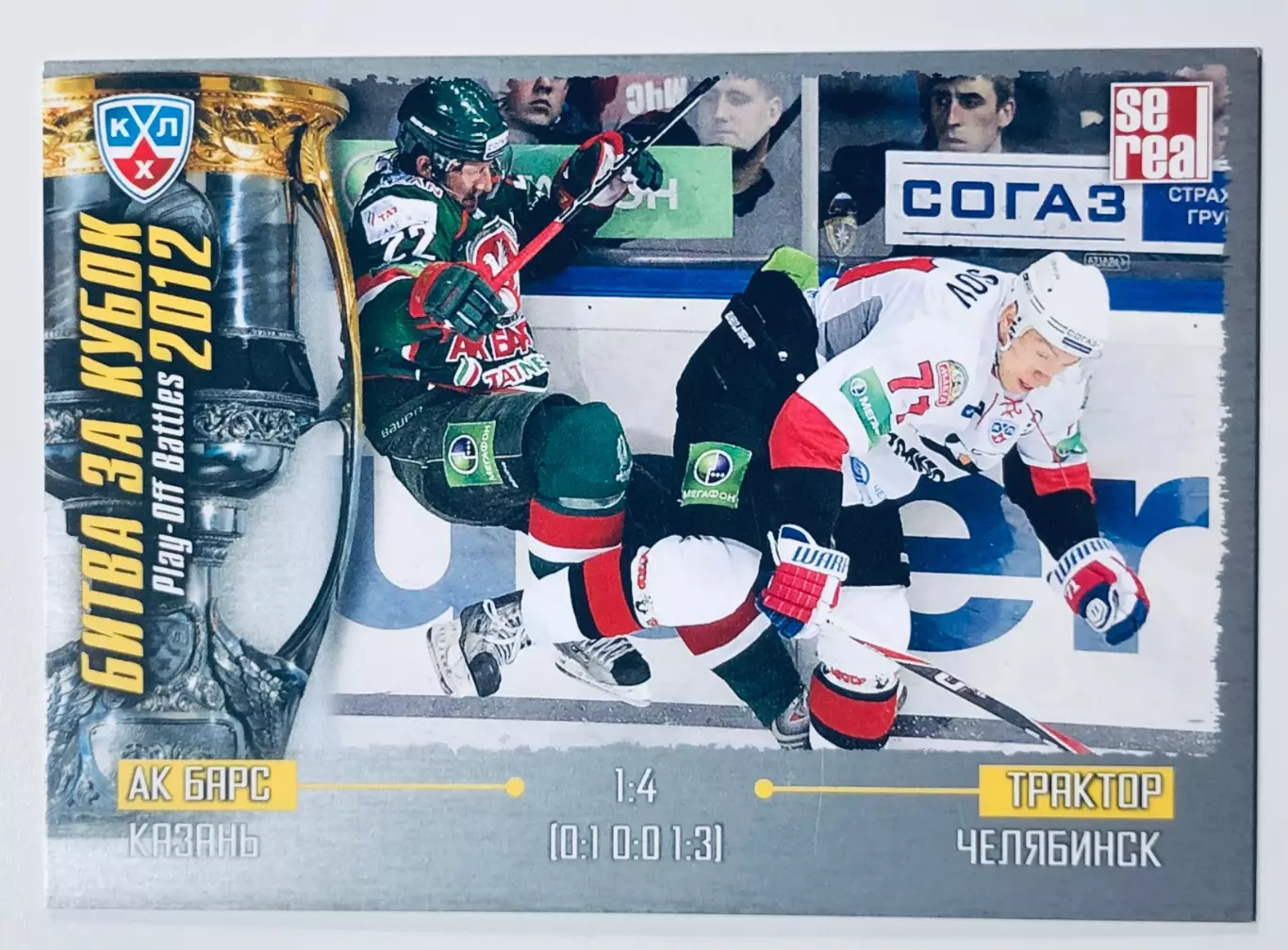Карточка Битва за кубок 2012 ХК Ак Барс - ХК Трактор