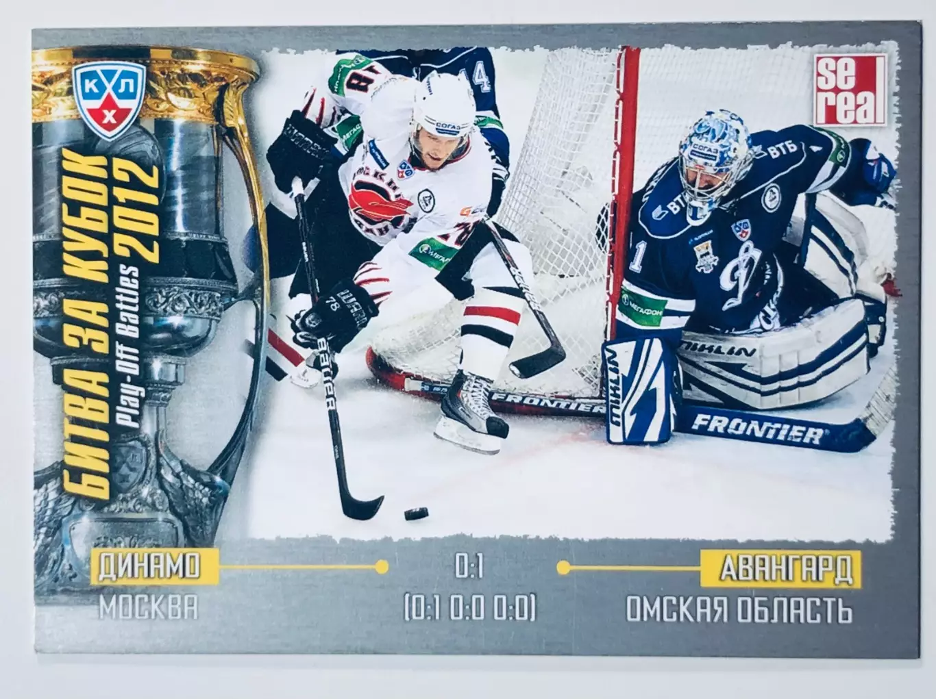 Карточка Битва за кубок 2012 ХК Динамо - ХК Авангард