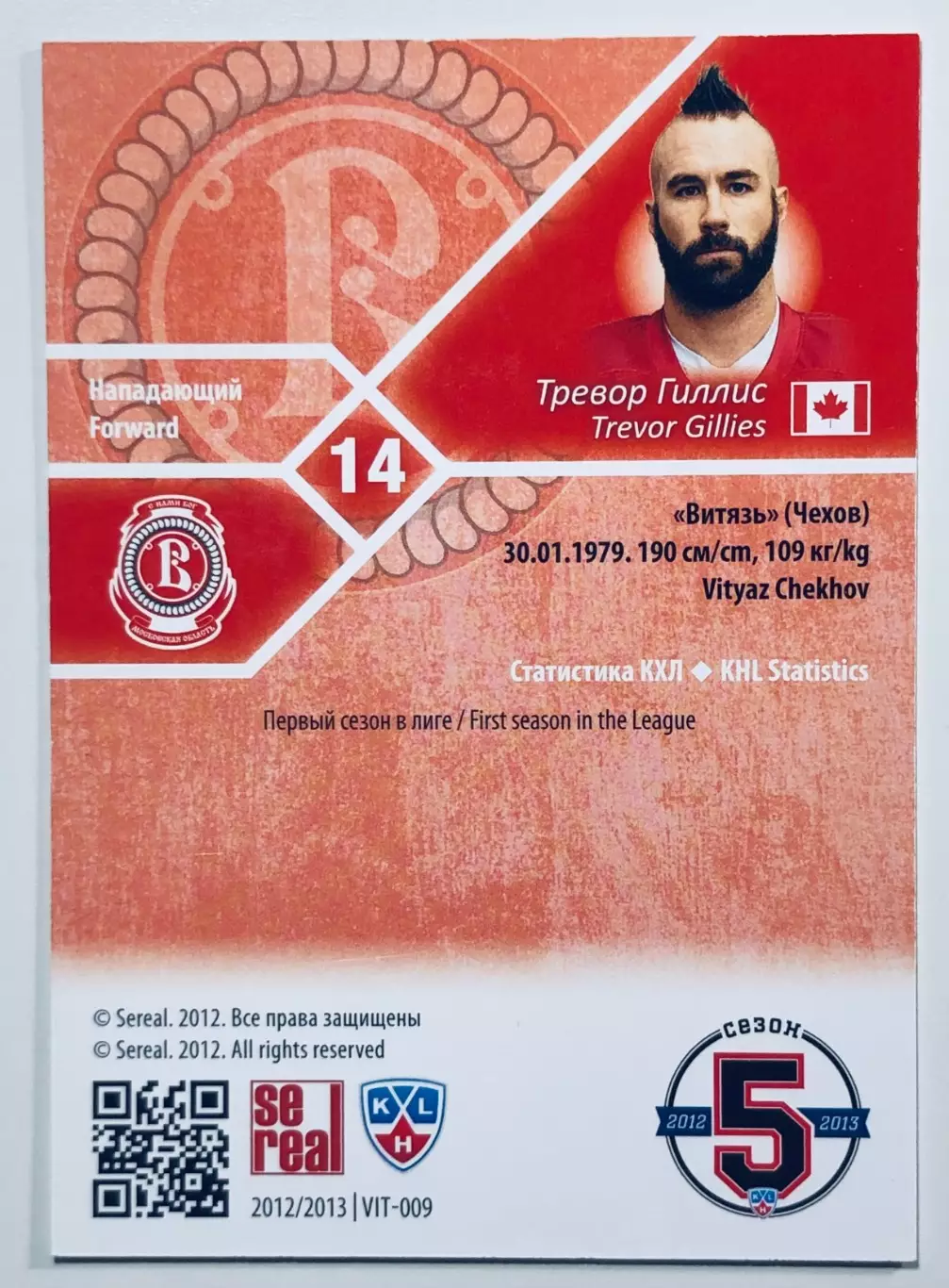 Карточка Тревор Гиллис ХК Витязь Чехов 1