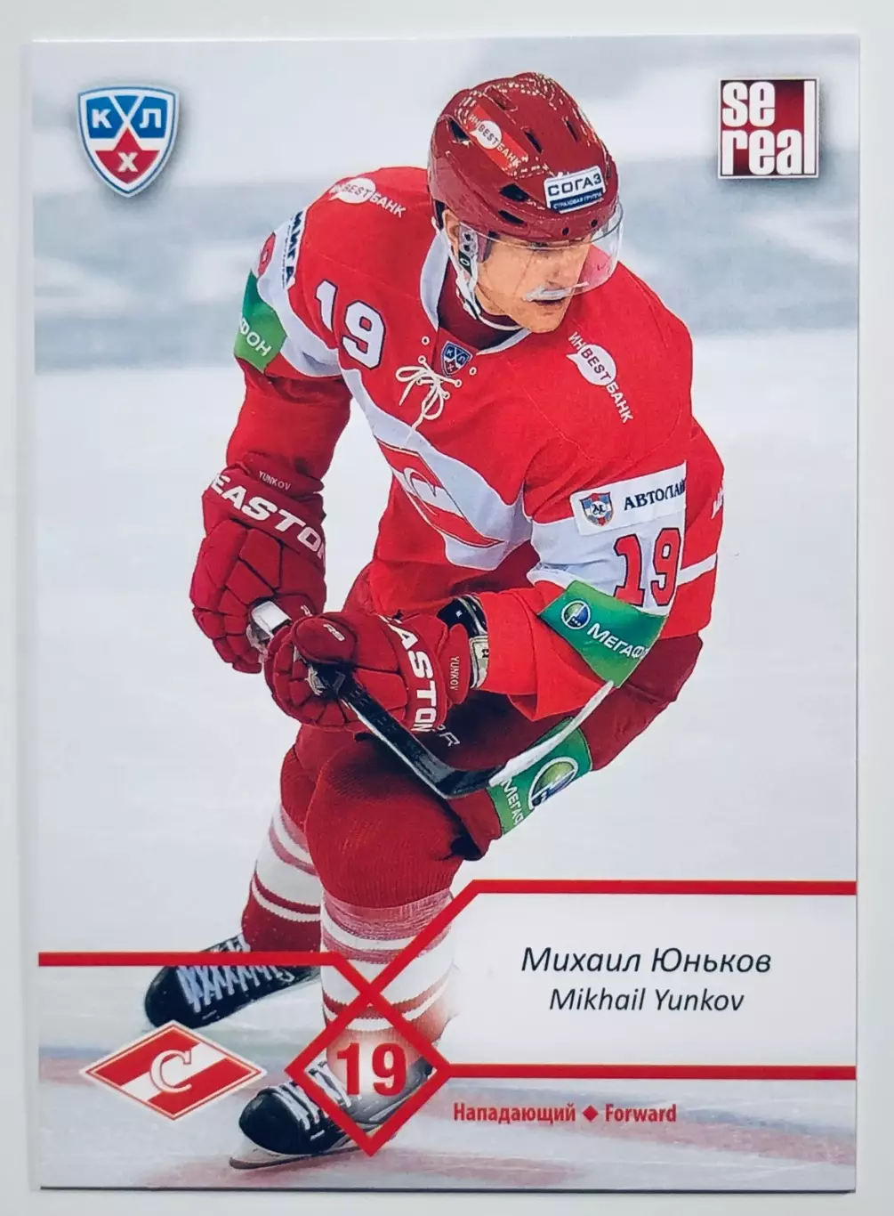 Карточка Михаил Юньков ХК Спартак Москва
