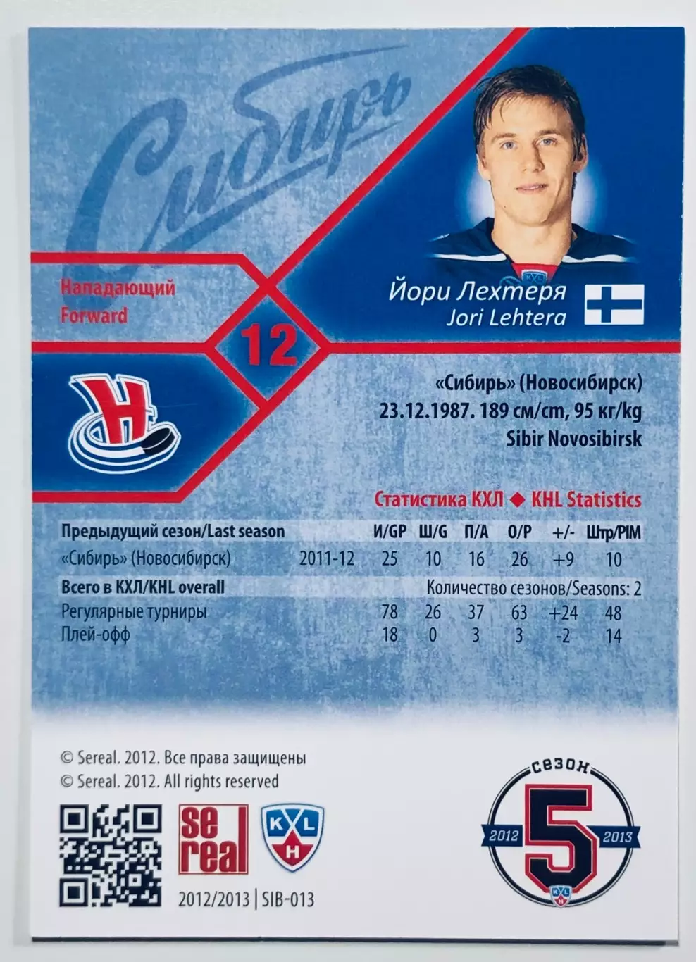 Карточка Йори Лехтеря ХК Сибирь Новосибирск 1