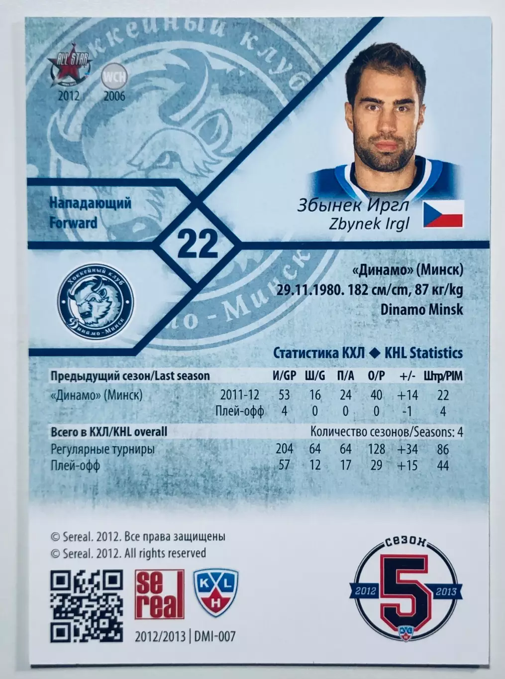Карточка Збынек Иргл ХК Динамо Минск 1