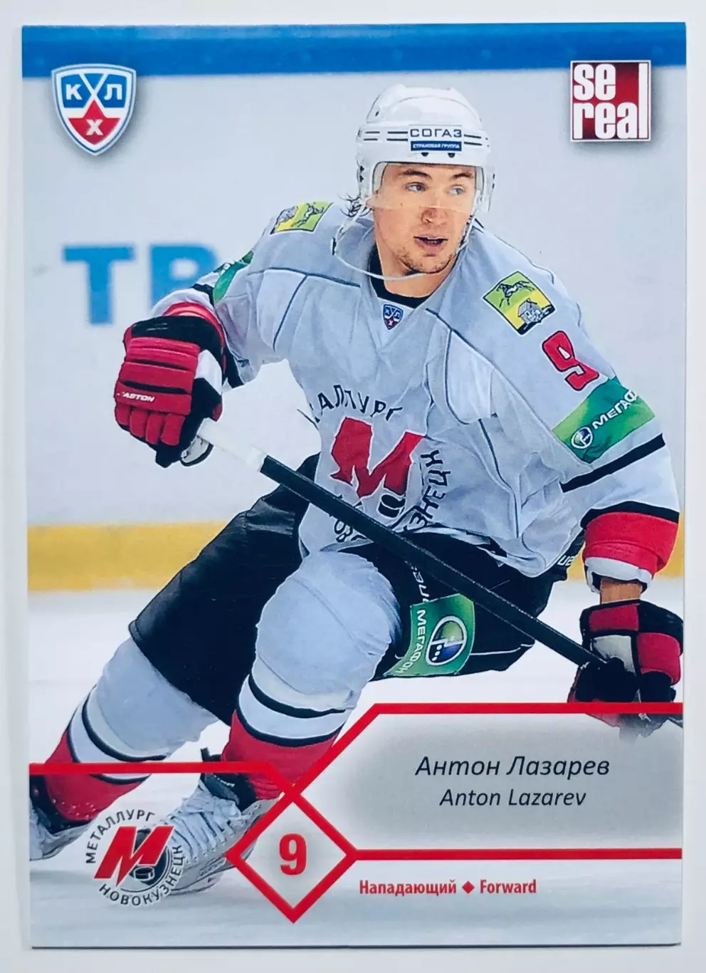 Карточка Антон Лазарев ХК Металлург Новокузнецк