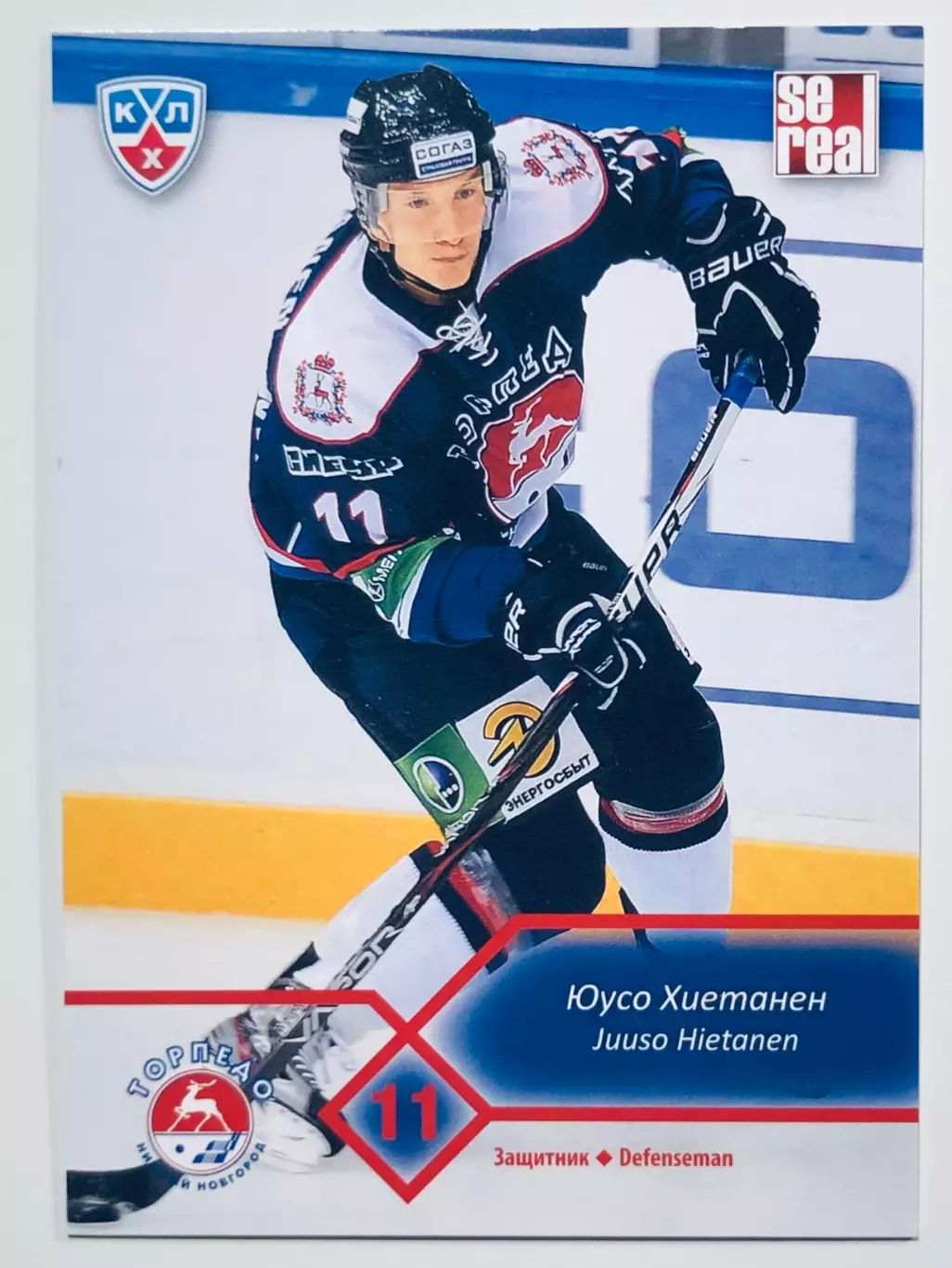 Карточка Юусо Хиетанен ХК Торпедо НН