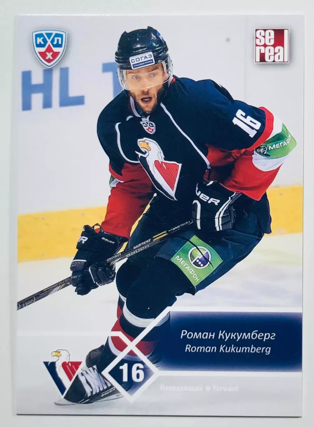 Карточка Роман Кукумберг ХК Слован Братислава