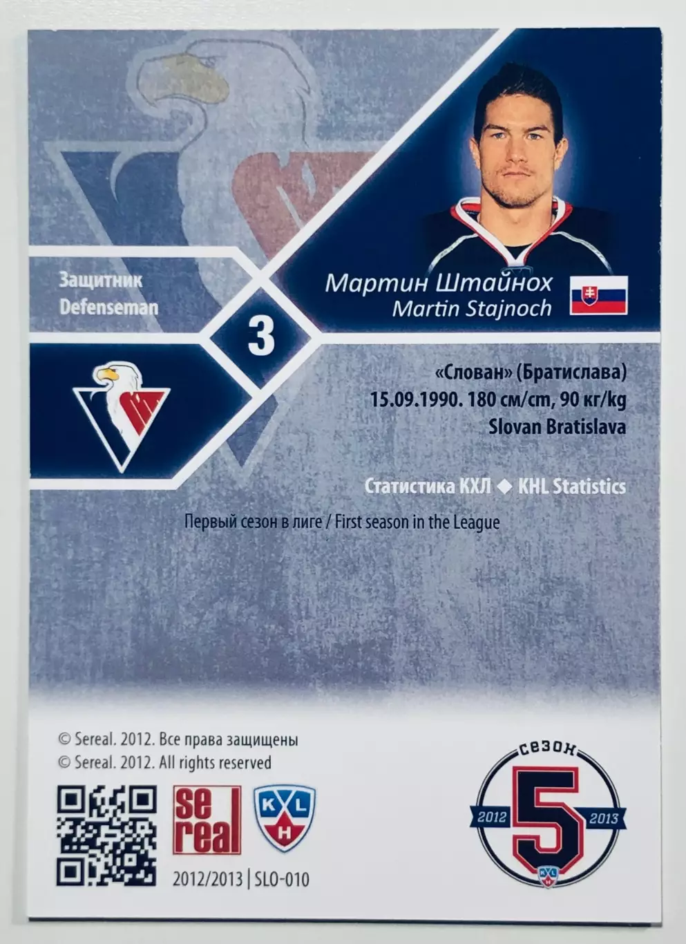 Карточка Мартин Штайнох ХК Слован Братислава 1