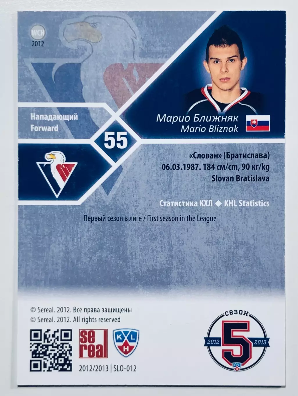 Карточка Марио Ближняк ХК Слован Братислава 1