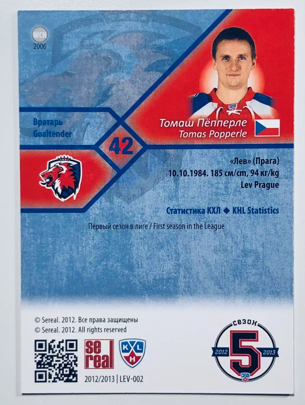 Карточка Томаш Пепперле ХК ”Лев” Прага 1