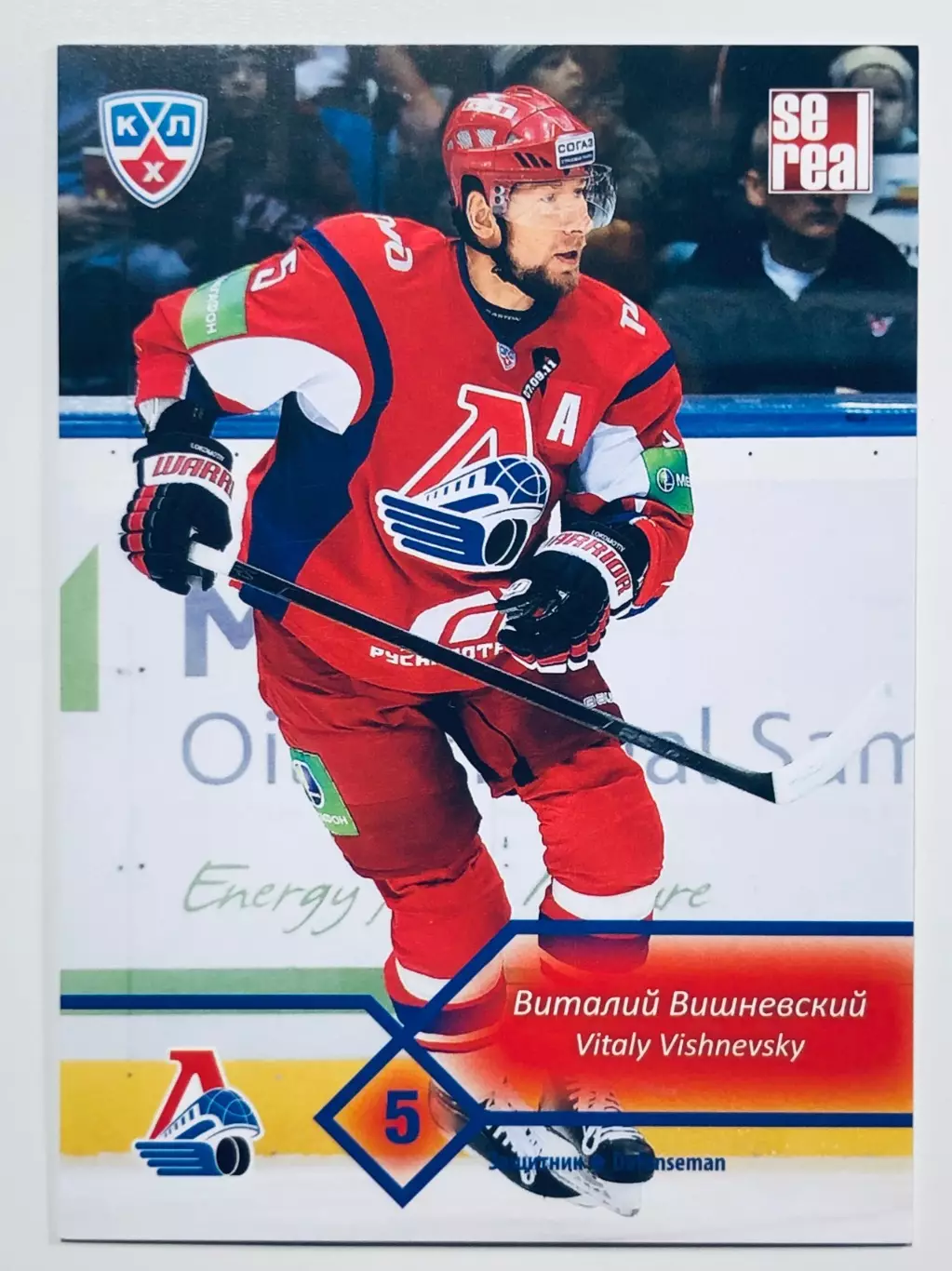 Карточка Виталий Вишневский ХК Локомотив Ярославль