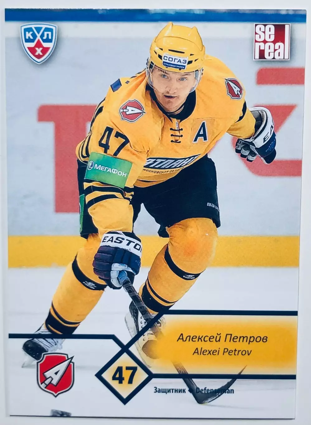 Карточка Алексей Петров ХК Атлант М.О.