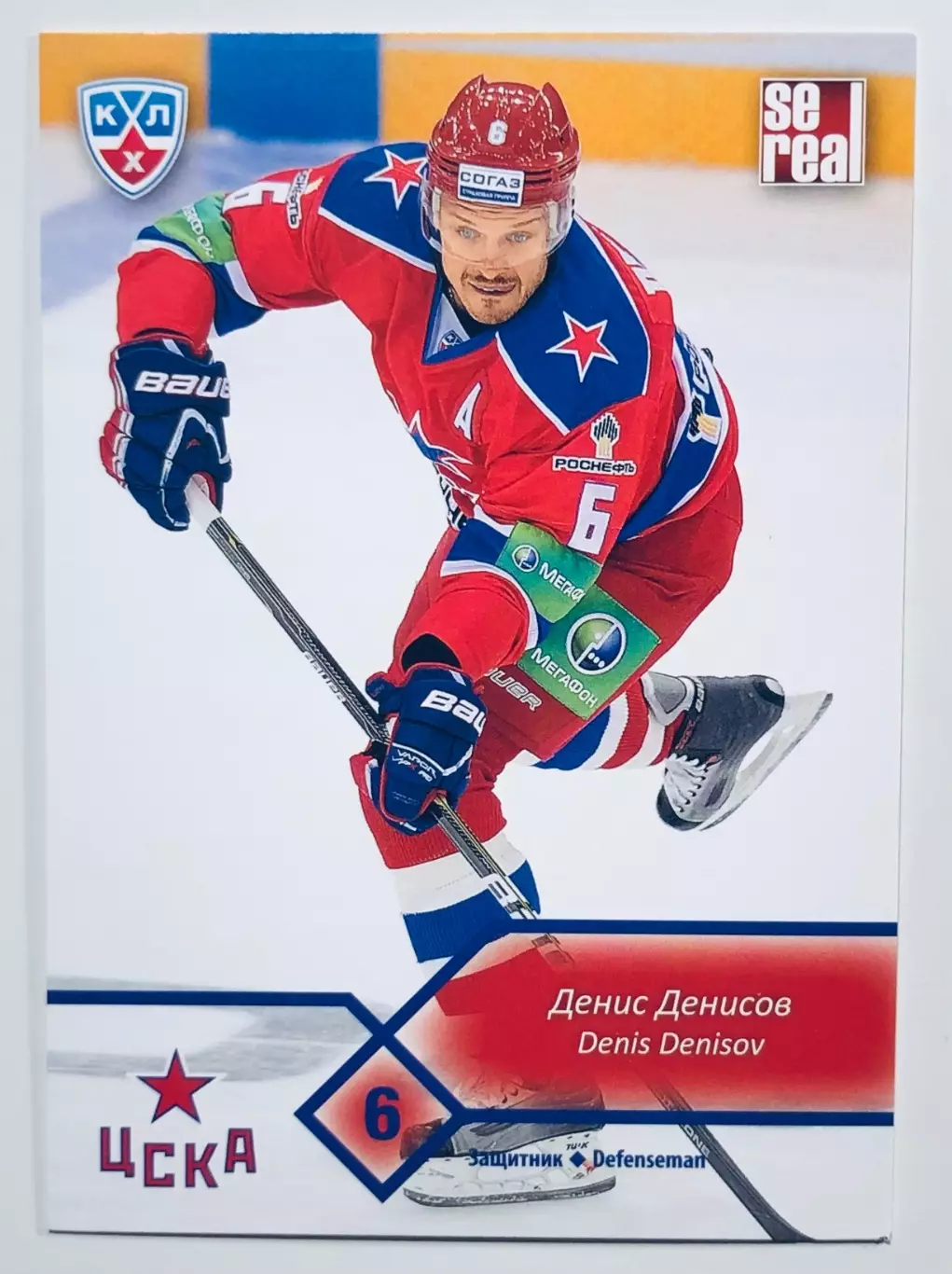Карточка Денис Денисов ХК ЦСКА Москва