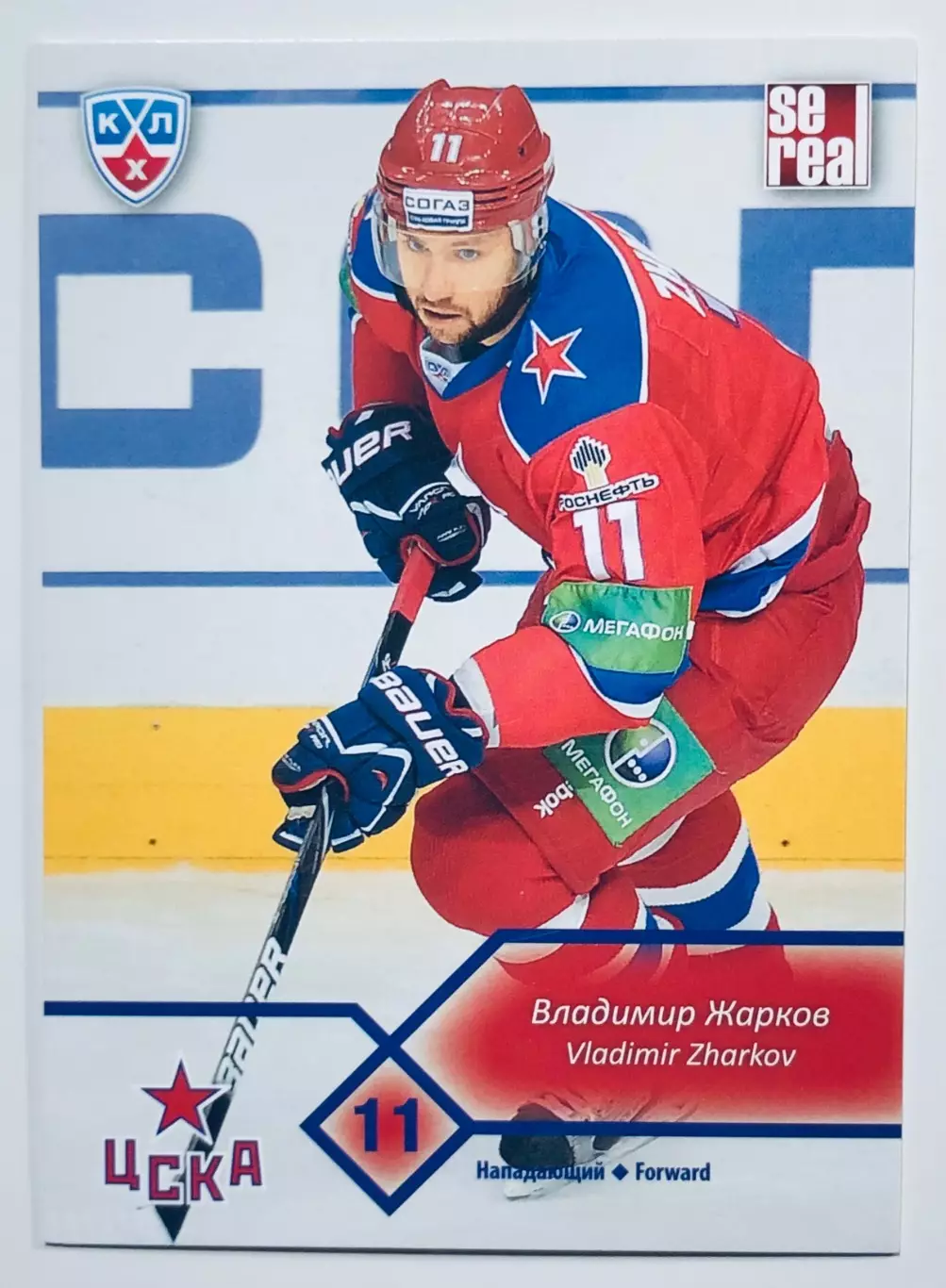 Карточка Владимир Жарков ХК ЦСКА Москва