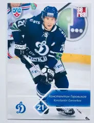 Карточка Константин Горовиков ХК Динамо Москва