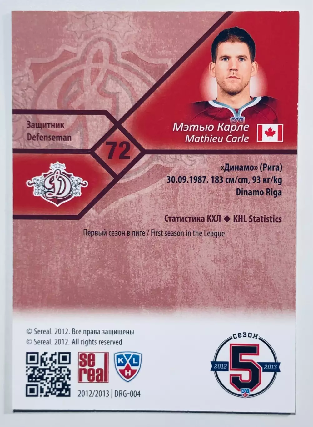 Карточка Мэтью Карле ХК Динамо Рига 1