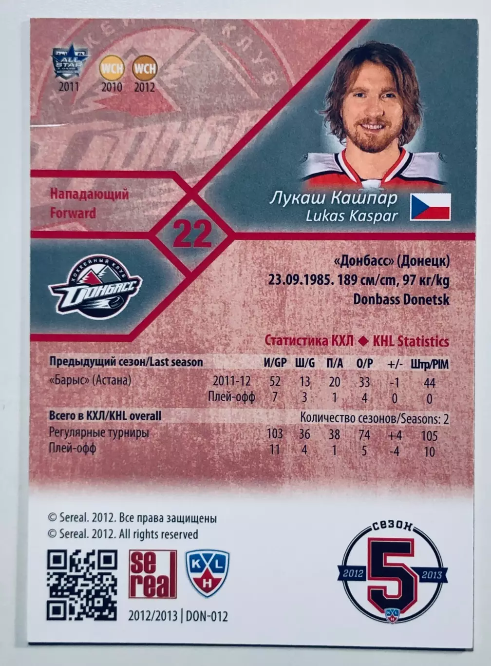 Карточка Лукаш Кашпар ХК Донбасс Донецк 1