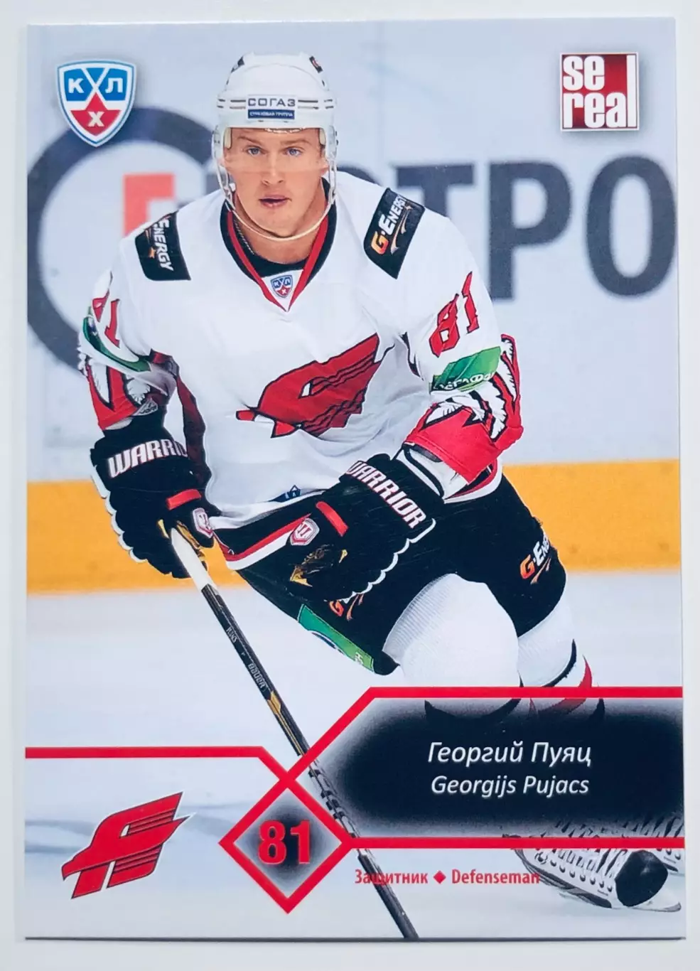 Карточка Георгий Пуяц ХК Авангард Омск