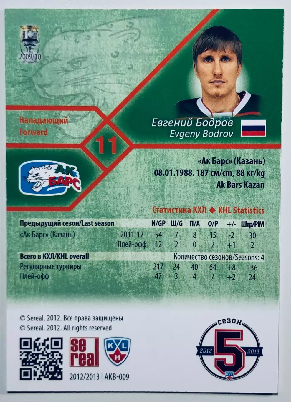 Карточка Евгений Бодров ХК Ак Барс Казань 1
