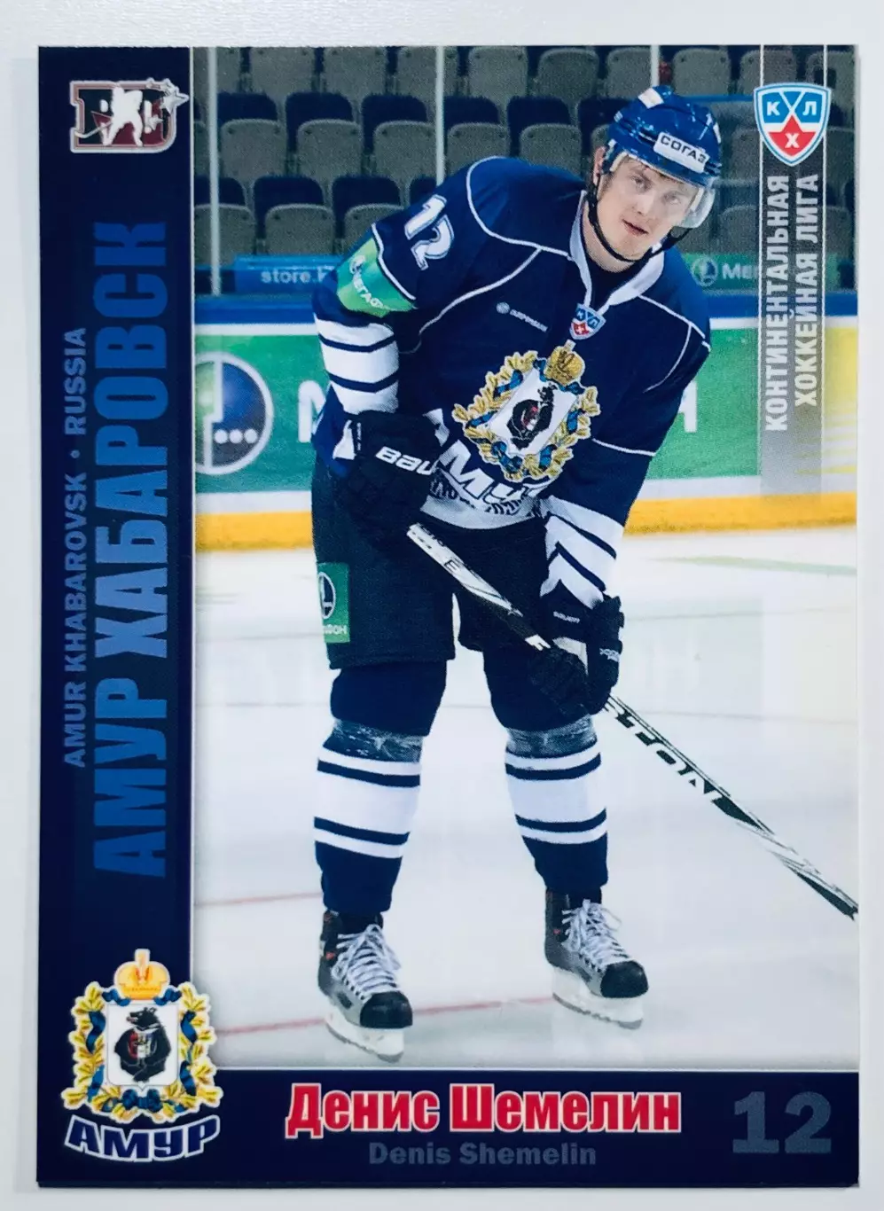 Карточка Денис Шемелин ХК Амур Хабаровск