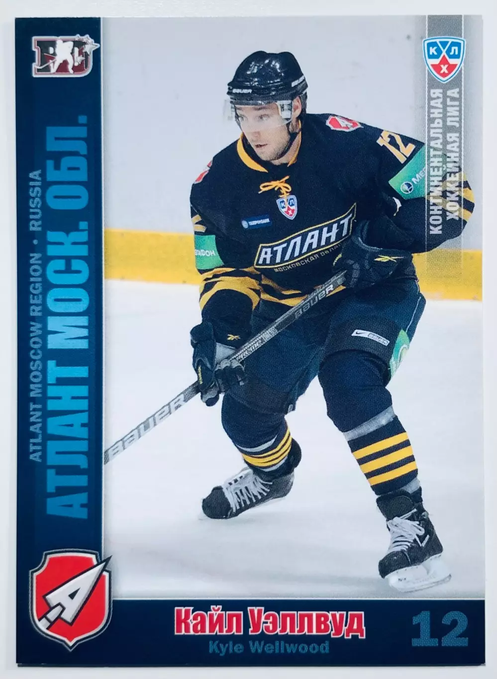 Карточка Кайл Уэллвуд ХК Атлант М.О.