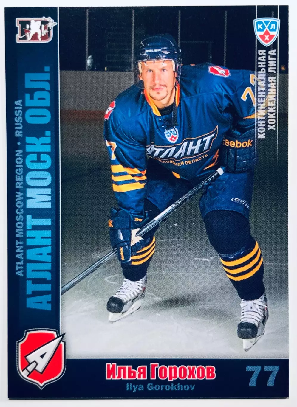Карточка Илья Горохов ХК Атлант М.О.