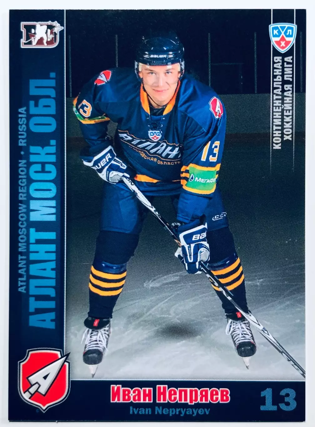 Карточка Иван Непряев ХК Атлант М.О.