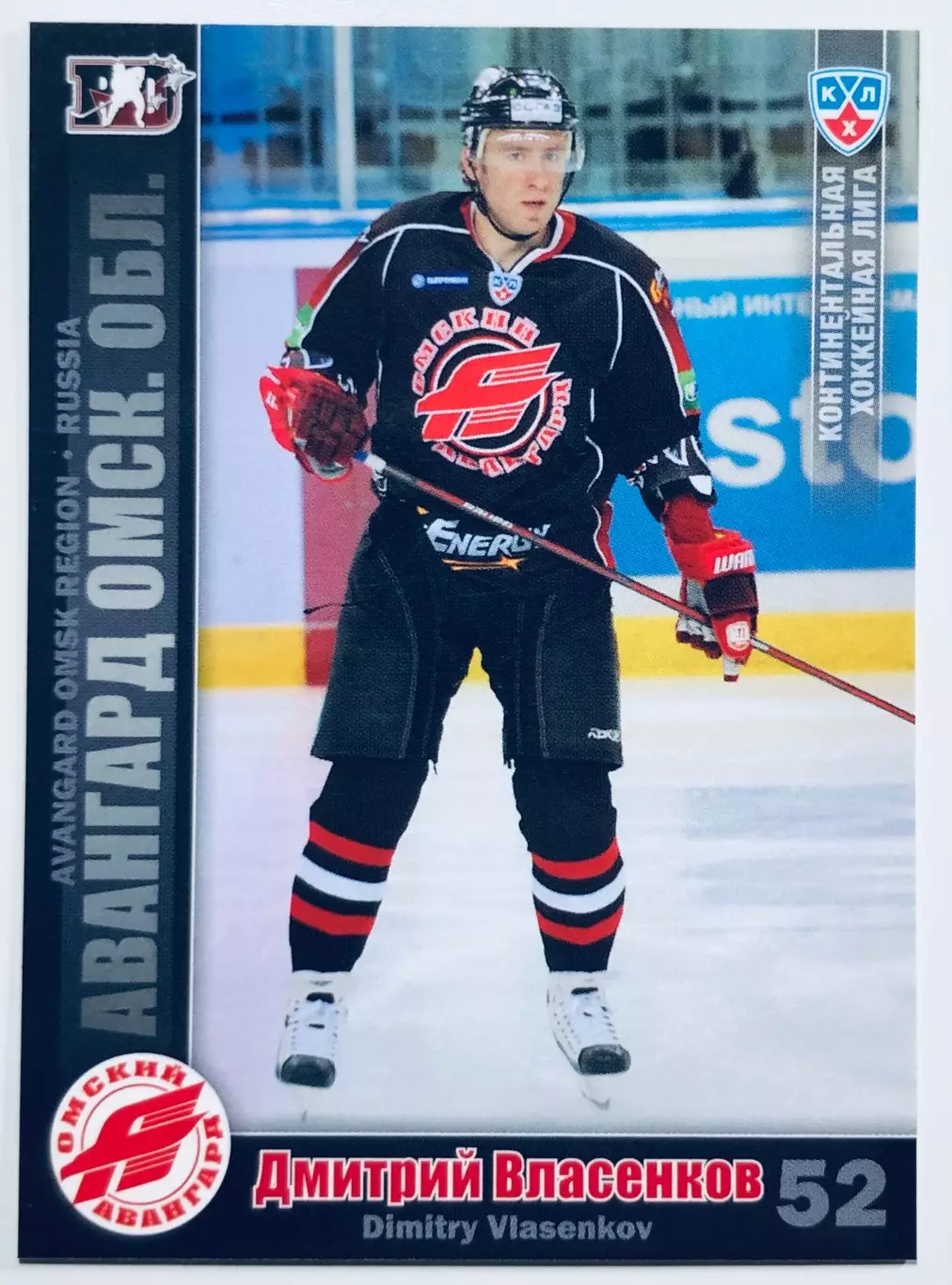 Карточка Дмитрий Власенков ХК Авангард Омск