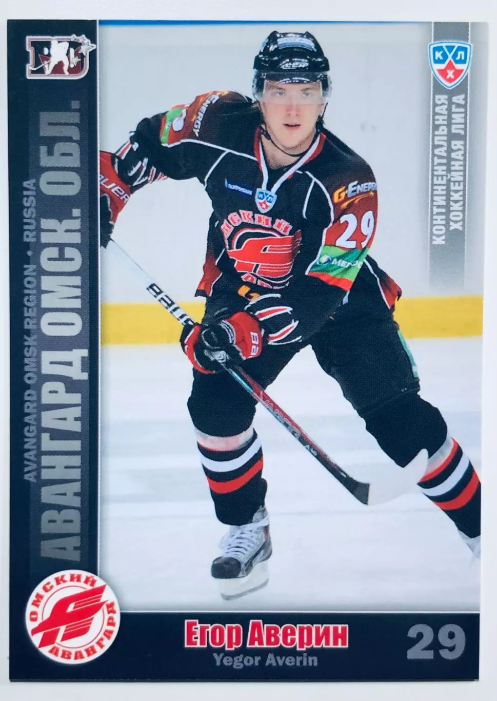 Карточка Егор Аверин ХК Авангард Омск