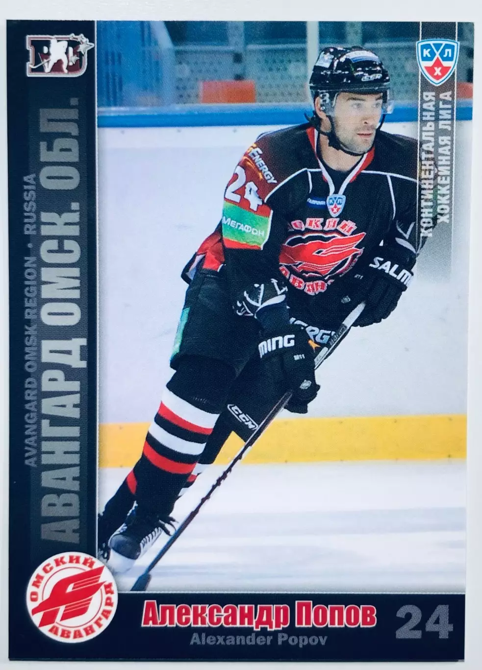 Карточка Александр Попов ХК Авангард Омск