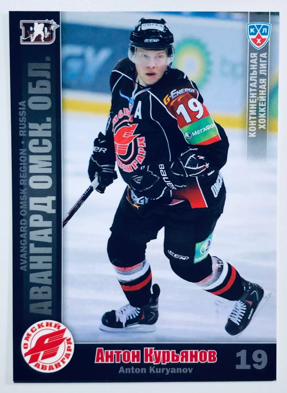 Карточка Антон Курьянов ХК Авангард Омск