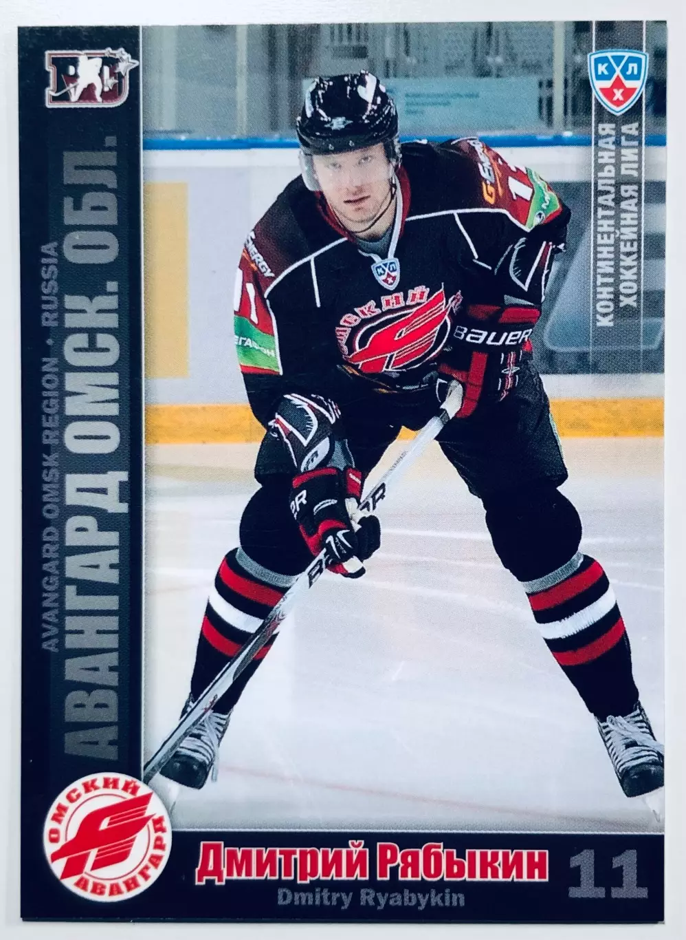 Карточка Дмитрий Рябыкин ХК Авангард Омск