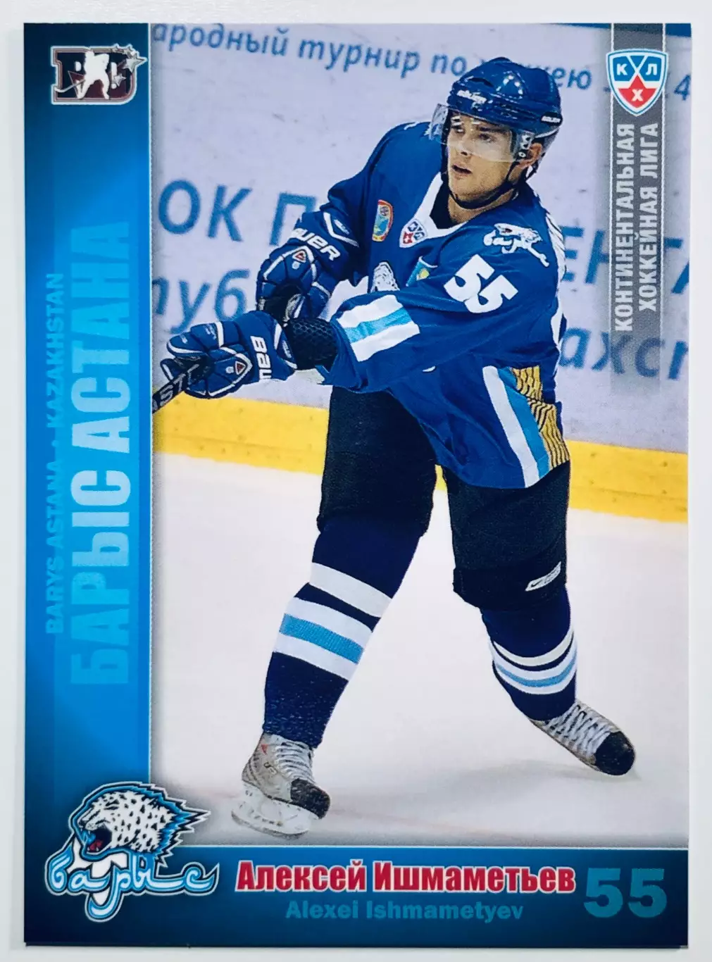 Карточка Алексей Ишмаметьев ХК Барыс Астана